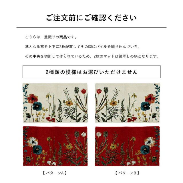 玄関 マット トルコ製 ウィルトン 織り 花柄 ボタニカル柄 上品 抗菌防臭 消臭 丈夫 へたりにくい ソファー前用 ベッドサイド用 約50×80cm