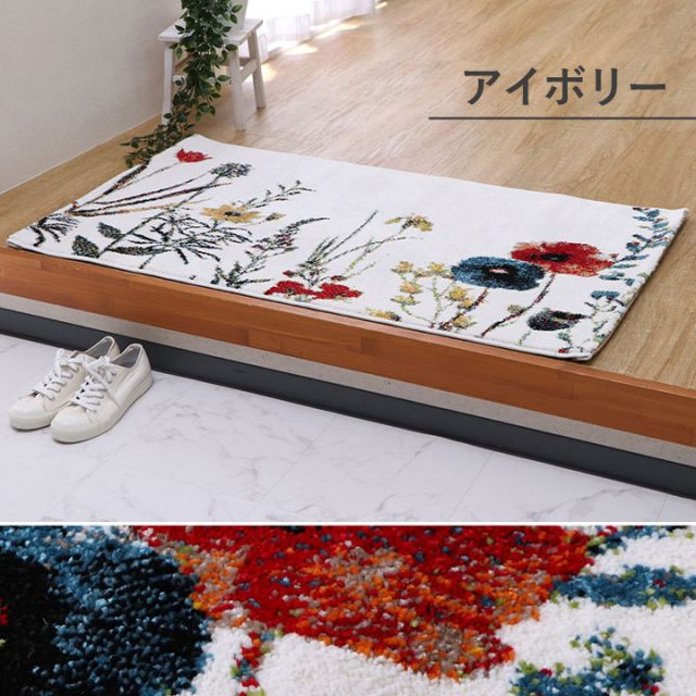 玄関 マット トルコ製 ウィルトン 織り 花柄 ボタニカル柄 上品 抗菌防臭 消臭 丈夫 へたりにくい ソファー前用 ベッドサイド用 約60×90cm