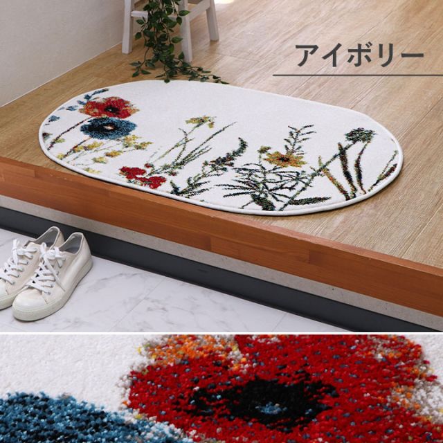 玄関 マット トルコ製 ウィルトン 織り 花柄 ボタニカル柄 上品 抗菌防臭 消臭 丈夫 へたりにくい ソファー前用 ベッドサイド用 約60×90cm楕円