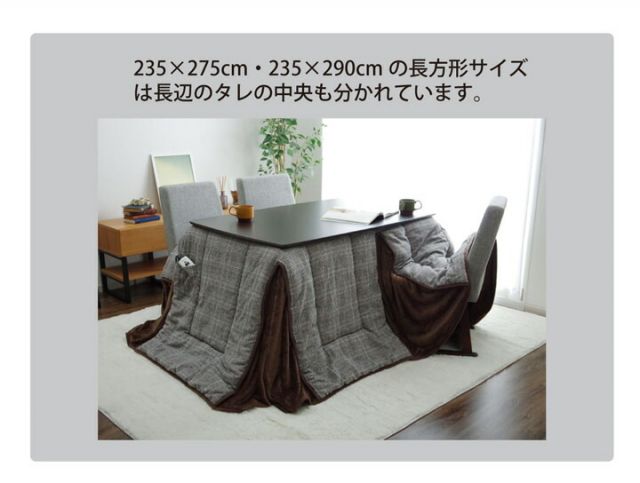 こたつ布団 洗える 長方形 ハイタイプ シンプル ツイード調 約235×290cm