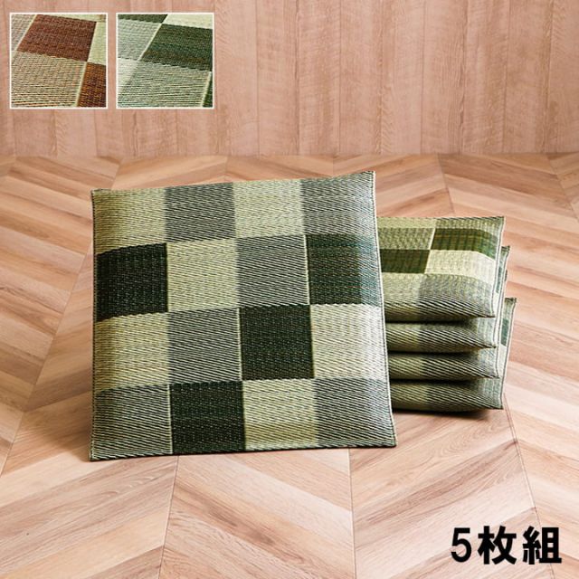 日本製 い草 座布団 クッション ブロック柄 5枚組 約55×55cm