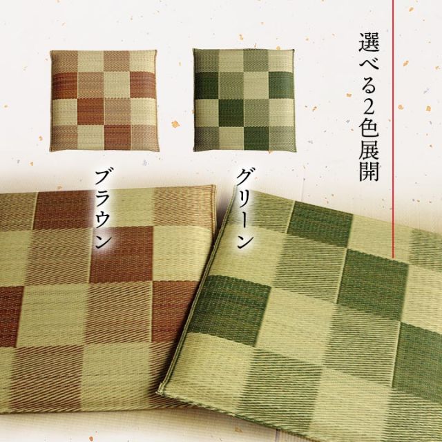 日本製 い草 座布団 クッション ブロック柄 5枚組 約55×55cm