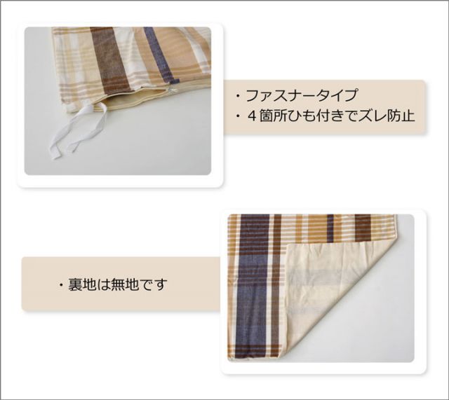 布団カバー 洗える チェック柄 インド綿使用 『バジル 掛け布団カバー』 ダブル 約190×210cm