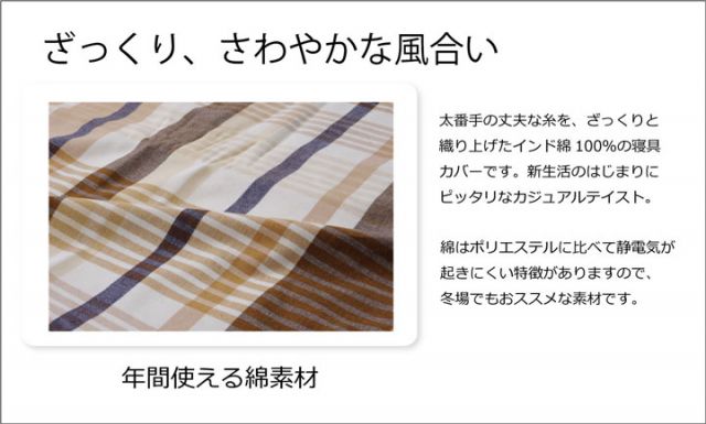 布団カバー 洗える チェック柄 インド綿使用 『バジル 枕カバー』 約43×63cm