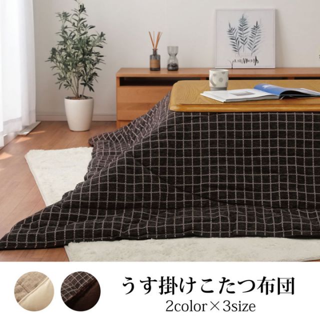 スーパSALE10倍＆4時間限定10％OFF シンプル こたつ布団 正方形 掛け単品 『バティス』 約205×205cm