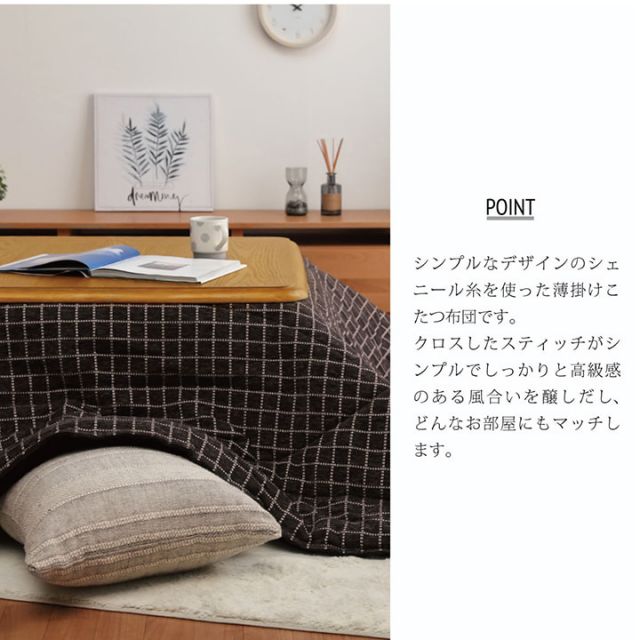 スーパSALE10倍＆4時間限定10％OFF シンプル こたつ布団 正方形 掛け単品 『バティス』 約205×205cm