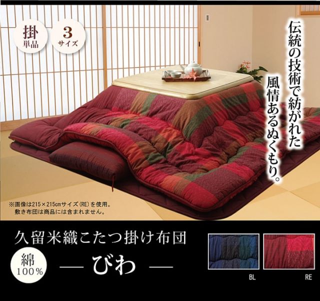 スーパSALE10倍＆4時間限定10％OFF 綿１００％ 無地調 国産 こたつ布団 長方形 掛け単品  『びわ』 約205×245cm
