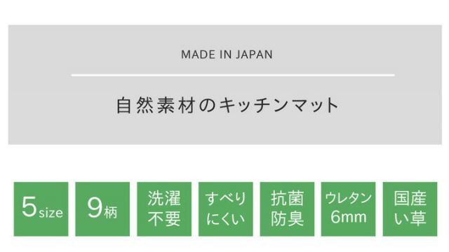 キッチンマット　240cm 滑りにくい加工 国産い草　シンプル　『おさかな』 約43×240cm