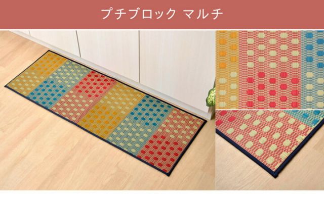キッチンマット　240cm 滑りにくい加工 国産い草　シンプル　『おさかな』 約60×240cm