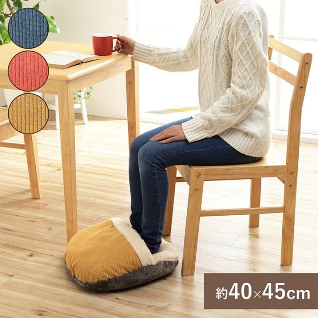 スーパSALE10倍＆4時間限定10％OFF クッション 足ポカ ゆったり あったか 足元 洗える コーデュロイ風 約40×45cm