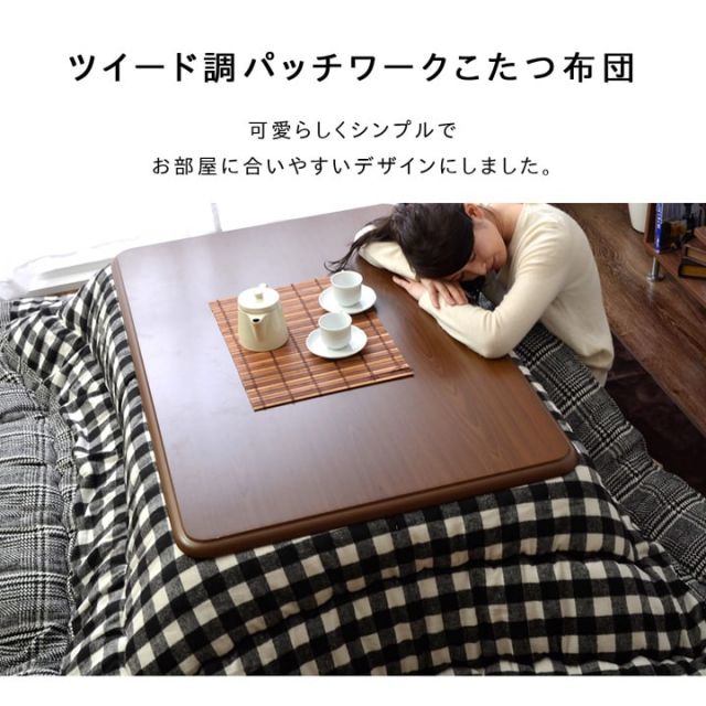 スーパSALE10倍＆4時間限定10％OFF チェック柄 こたつ布団 長方形大 掛け単品 『チェッカー』 約205×285cm