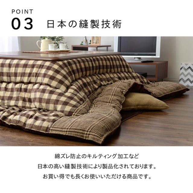 スーパSALE10倍＆4時間限定10％OFF チェック柄 こたつ布団 長方形大 掛け単品 『チェッカー』 約205×285cm