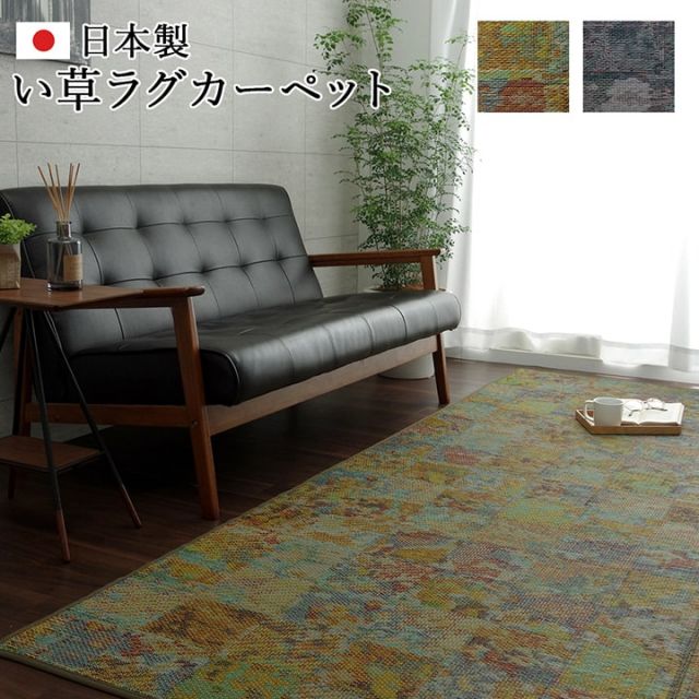 スーパSALE10倍＆4時間限定10％OFF ラグ い草 ヴィンテージ 純国産 国産 日本製 ウレタン 抗菌防臭 自然素材 約191×250cm