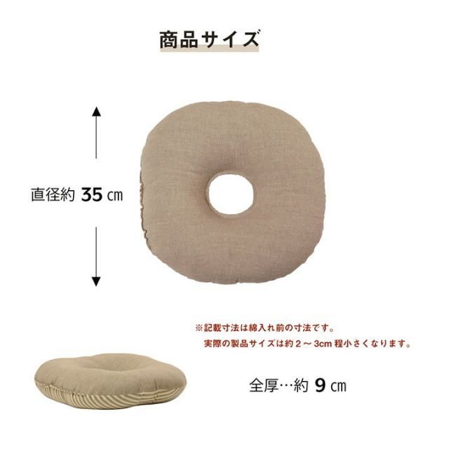 スーパSALE10倍＆4時間限定10％OFF クッション 円形 円座 穴あき 日本製 オーガニックコットン 綿100% 無地 洗える 約35cm丸