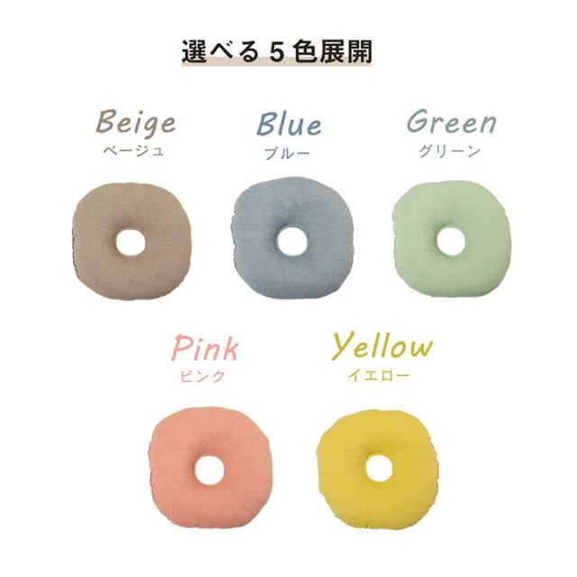 スーパSALE10倍＆4時間限定10％OFF クッション 円形 円座 穴あき 日本製 オーガニックコットン 綿100% 無地 洗える 約35cm丸