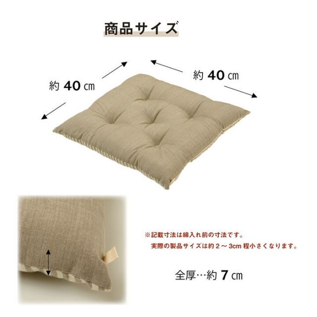 クッション シート 椅子 日本製 オーガニックコットン 綿100% 無地 洗える 約40×40cm