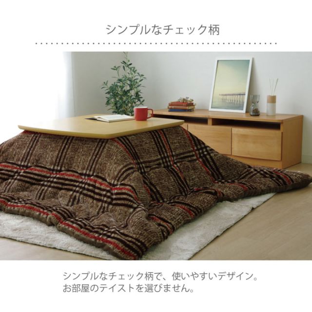 スーパSALE10倍＆4時間限定10％OFF こたつ布団 正方形 洗える シンプル チェック柄 約190×190cm