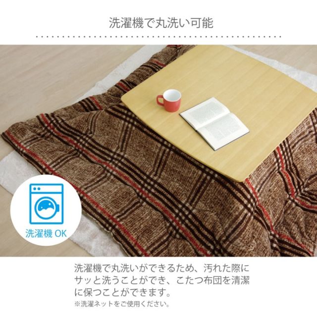 スーパSALE10倍＆4時間限定10％OFF こたつ布団 長方形 洗える シンプル チェック柄 約190×240cm
