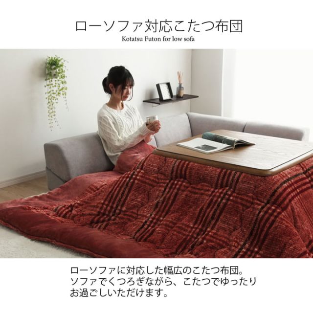 スーパSALE10倍＆4時間限定10％OFF こたつ布団 長方形 ソファー 洗える シンプル チェック柄 約240×280cm