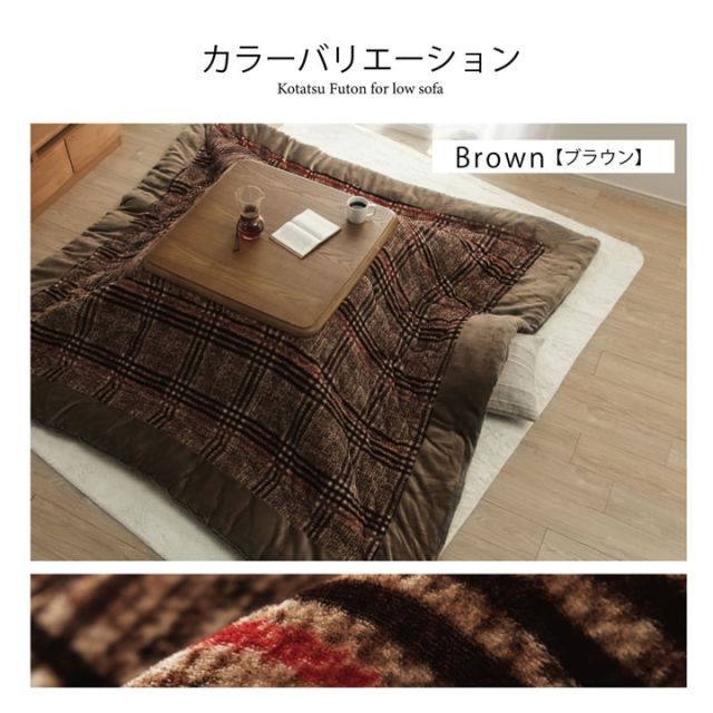 スーパSALE10倍＆4時間限定10％OFF こたつ布団 長方形 ソファー 洗える シンプル チェック柄 約240×280cm