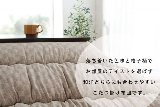 スーパSALE10倍＆4時間限定10％OFF こたつ布団 単品 ふっくら 日本製 格子柄 シンプル 長方形 約205×315cm