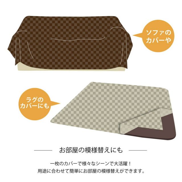 スーパSALE10倍＆4時間限定10％OFF インド綿100％ 格子柄 こたつ布団 上掛カバー 約210×350cm