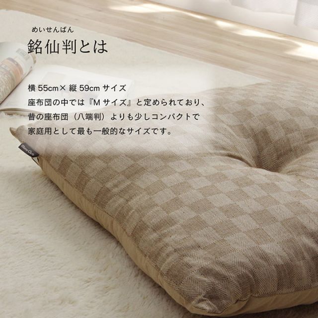 スーパSALE10倍＆4時間限定10％OFF 座布団 洗える 銘仙判 綿100% 日本製 セット 盆 来客 和室 洋室 和柄 市松模様 約55×59cm 同色5枚組
