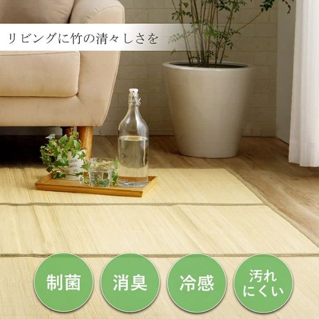 バンブー 竹 ラグ カーペット 裏地付き 天然素材 丈夫 抗菌防臭 消臭 お手入れ お掃除 簡単 冷感 冷たい 夏 ひんやり 約180×180cm