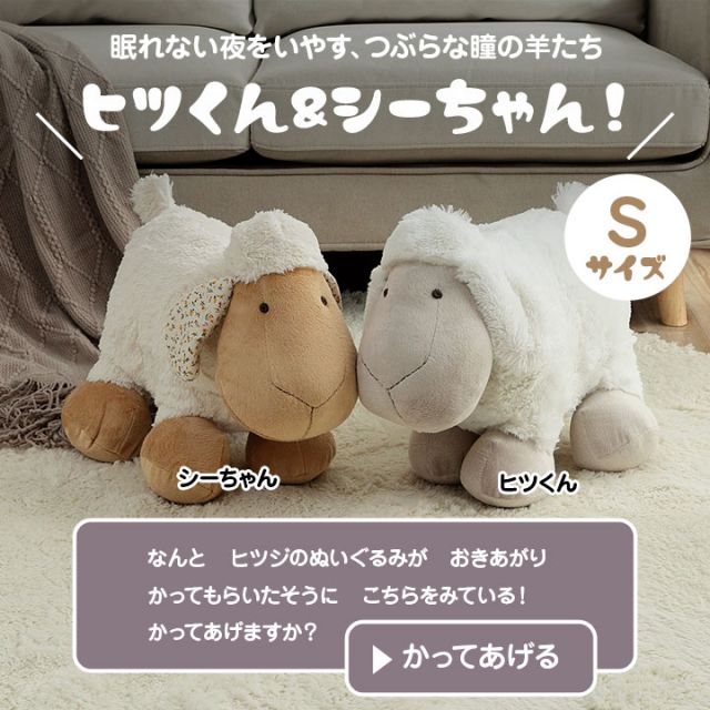 スーパSALE10倍＆4時間限定10％OFF ぬいぐるみ 動物 かわいい 羊 抱き枕 まくら 枕 可愛い ホワイト ひつじ ふかふか 小さい ベビー 誕生日 ギフト プレゼント おすすめ 子供 フカフカ ふかふか Sサイズ たっちヒツくん