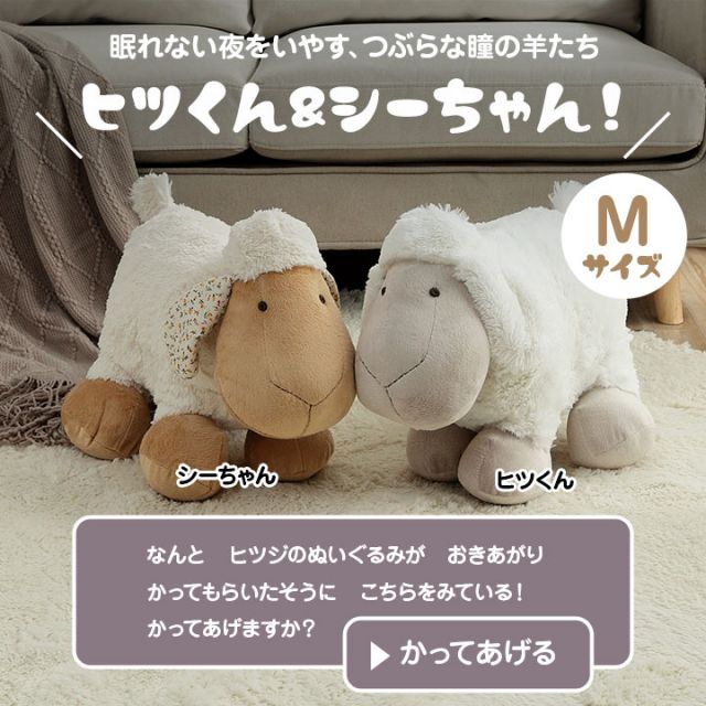 スーパSALE10倍＆4時間限定10％OFF ぬいぐるみ 動物 かわいい 羊 抱き枕 まくら 枕 可愛い ホワイト ひつじ ふかふか 小さい ベビー 誕生日 ギフト プレゼント おすすめ 子供 フカフカ ふかふか Mサイズ たっちヒツくん
