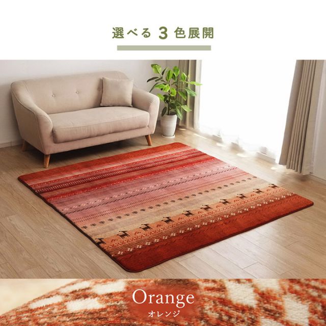 スーパSALE10倍＆4時間限定10％OFF ラグ 長方形 大判 洗える ギャベ オレンジ 約220×320cm ホットカーペット対応