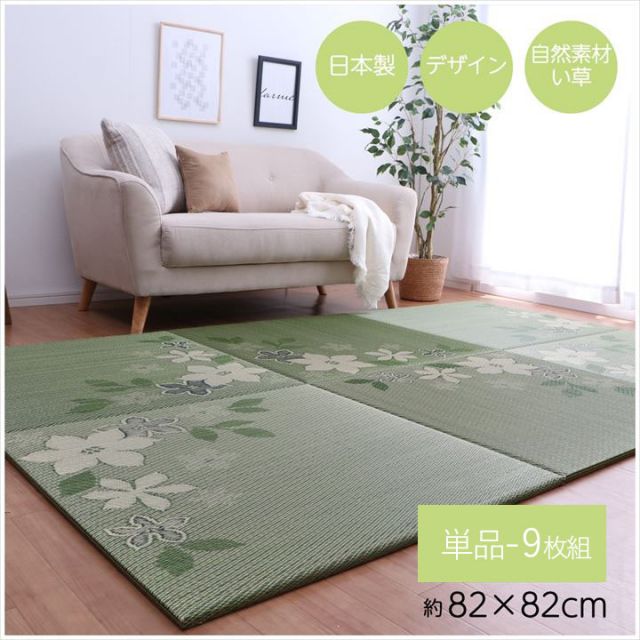 国産 い草 日本製 置き畳 ユニット畳 簡単 和室 デザイン アレンジ オリジナル リーフ 約82×82cm 単品