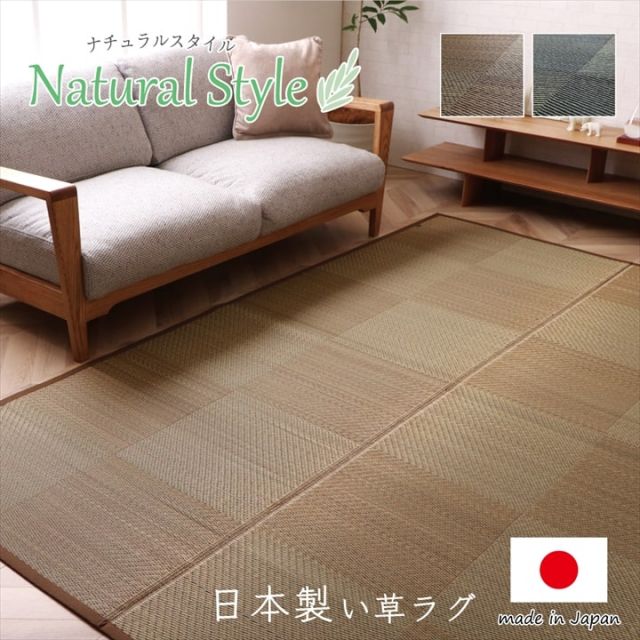 ラグ 正方形 国産 日本製 ナチュラルスタイル い草 消臭 抗菌防臭 滑り止め 防炎 市松 約191×191cm