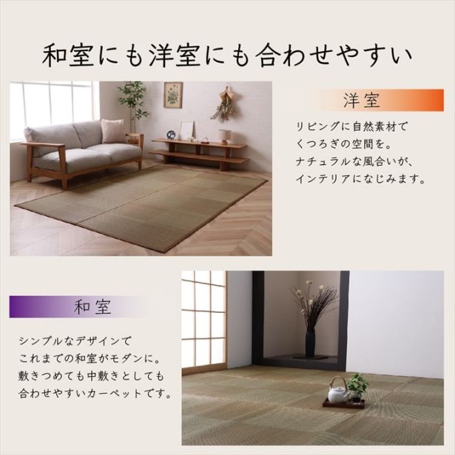 カーペット ござ 日本製 国産 敷詰 ラグ 敷物 ナチュラルスタイル い草 消臭 抗菌防臭 滑り止め 防炎 市松 江戸間3畳（約174×261cm）