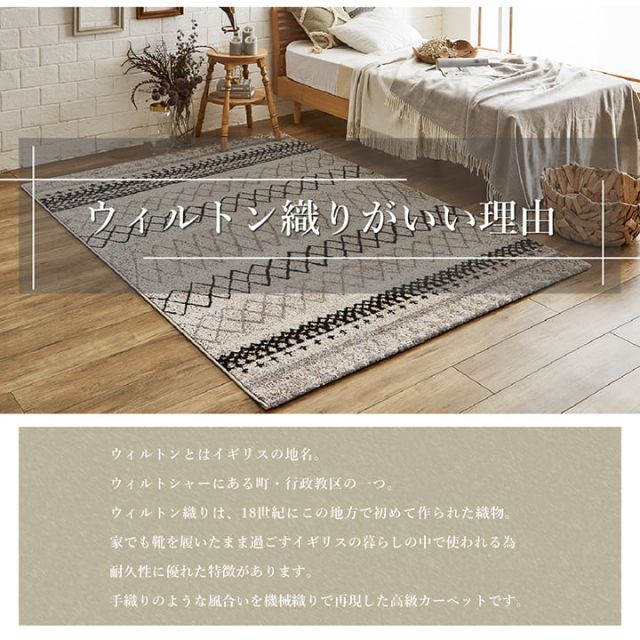 ウィルトン カーペット 長方形 幾何柄 抗菌防臭 約133×190cm