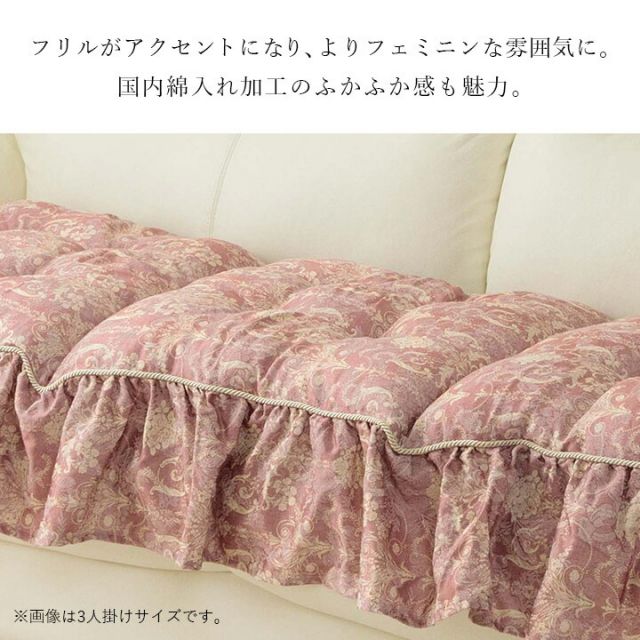 クッション 二人掛け ソファー フリル シート エレガンス 国産 日本製 約53×105cm