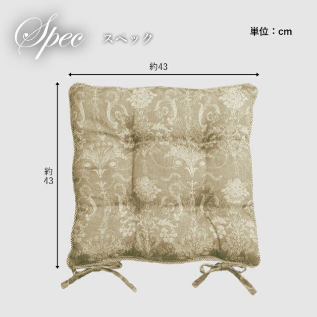 クッション シート 椅子 国産 日本製 エレガンス 約43cm×43cm