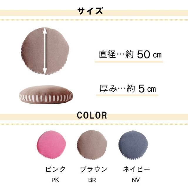 クッション フロア マイクロファイバー 無地 『エルマー』 約50R×5cm