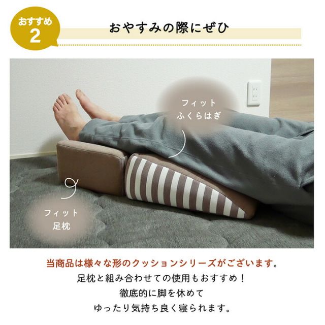 クッション 足枕 フットケア ふくらはぎ むくみ 疲れ 対策 睡眠 シンプル ウレタン 約45×35cm