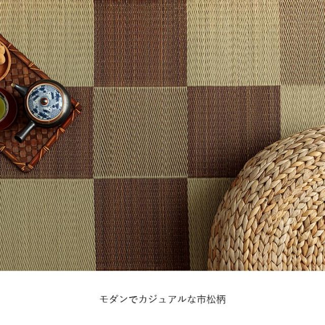 国産 い草ラグ カーペット ブロック調 おしゃれ おすすめ シンプル クッション性 約191×250cm