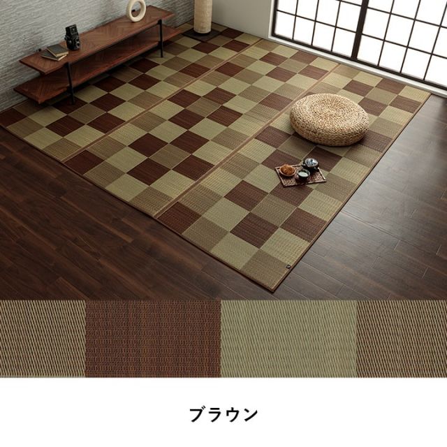 国産 い草ラグ カーペット ブロック調 おしゃれ おすすめ シンプル クッション性 江戸間8畳(約348×352cm）