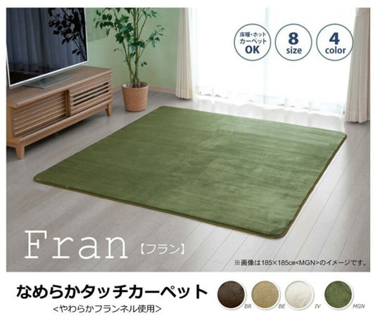 ラグ カーペット 1.5畳 無地 フランネル 『フランアイズ』 約130×185cm（ホットカーペット対応）