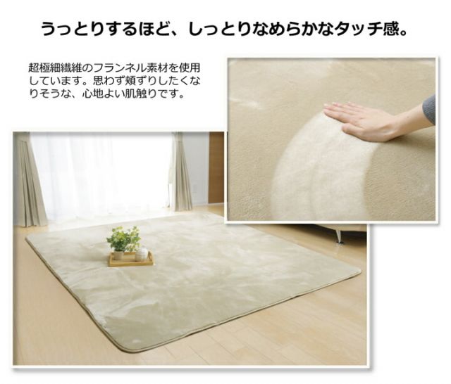 ラグ カーペット 1.5畳 無地 フランネル 『フランアイズ』 約130×185cm（ホットカーペット対応）