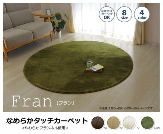 ラグ カーペット 円形 無地 フランネル 『フランアイズ』 約185cm丸 （ホットカーペット対応）