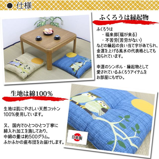 スーパSALE10倍＆4時間限定10％OFF 座布団 銘仙判 日本製 『ふくろう』 約55cn×59cm 2枚組