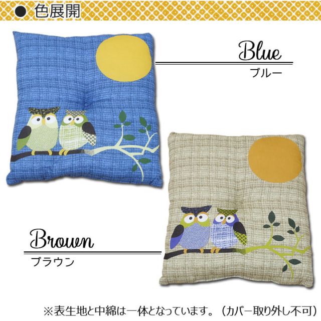 スーパSALE10倍＆4時間限定10％OFF 座布団 銘仙判 日本製 『ふくろう』 約55cn×59cm 2枚組