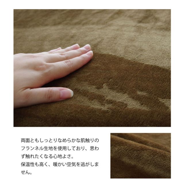 こたつ布団用 中掛け毛布 洗える ハイタイプ フランネル 約90×135×65cm