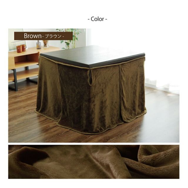 こたつ布団用 中掛け毛布 洗える ハイタイプ フランネル 約90×135×65cm
