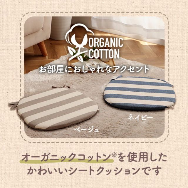 クッション シート 椅子 日本製 オーガニックコットン 綿100% ボーダー 洗える 約43×43cm