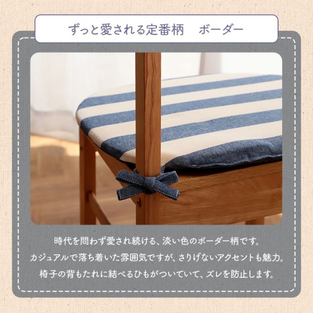 クッション シート 椅子 日本製 オーガニックコットン 綿100% ボーダー 洗える 約43×43cm